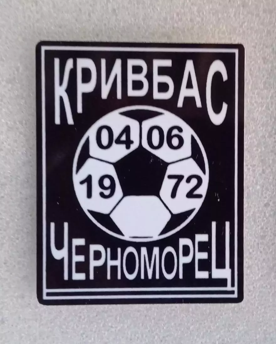 Кривбас-Черноморец 1-я лига 1972 г.
