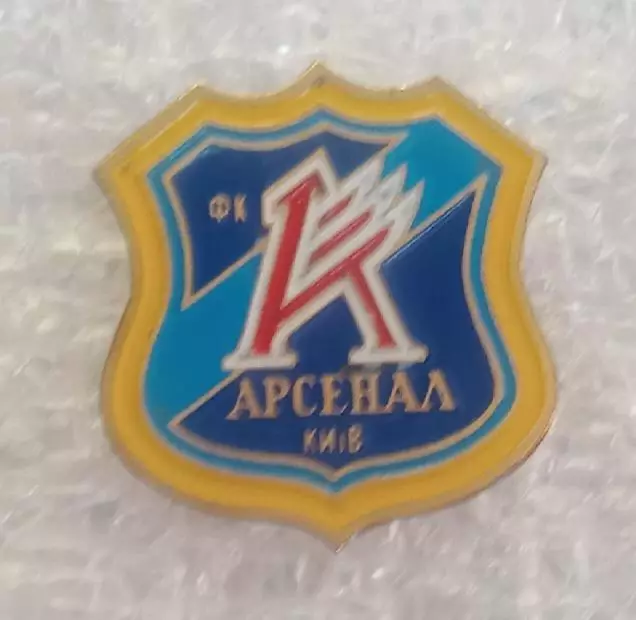 Арсенал Киев