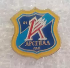 Арсенал Киев
