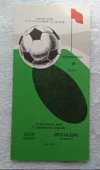 СССР-Ирландия 1975 г.