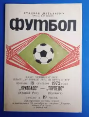 Кривбас-Торпедо Кутаиси 19.09.1972 г.
