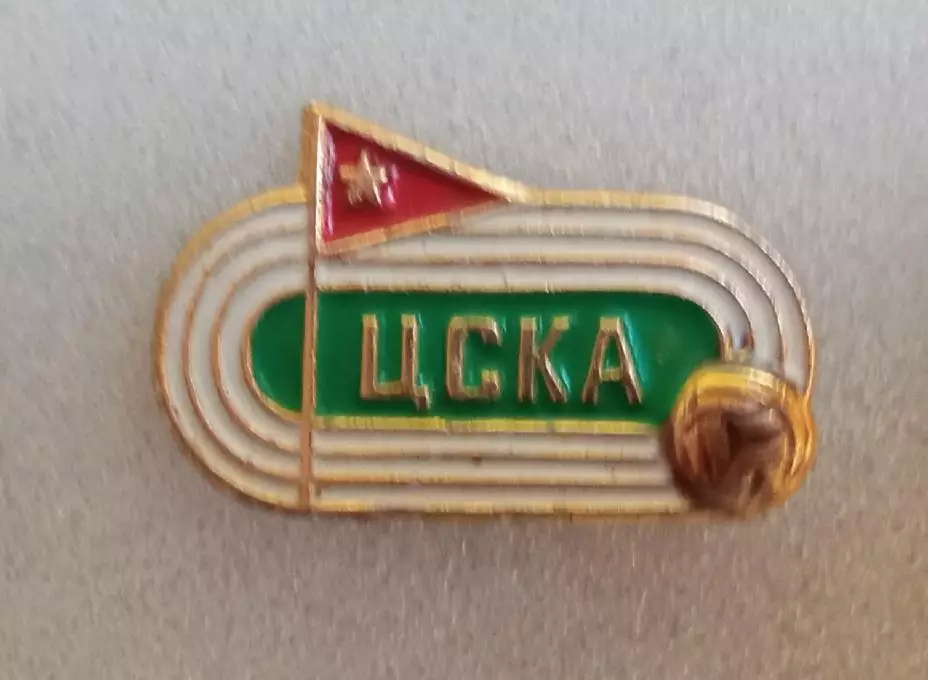 ЦСКА (12)
