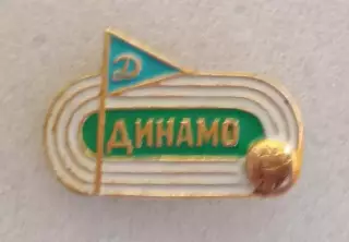 Динамо Москва (8)