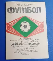 Кривбас-Пахтакор 14.06.1972 г.
