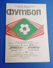 Кривбас-Уралмаш 03.07.1972 г.