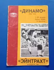 ДИНАМО Киев – ЭЙНТРАХТ Брауншвейг 14.09.1977 г.