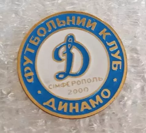 Динамо Симферополь Крым