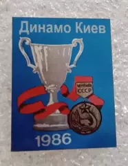 Динамо Киев Кубок Кубков,чемпион 1986 г.