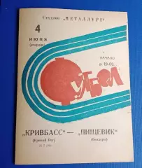 Кривбас-Пищевик Бендеры 1974 г.
