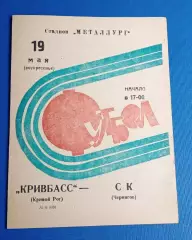 Кривбас-СК Чернигов 19.05.1974 г.