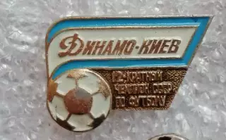 Динамо Киев 12 Ти кратный чемпион 1986 г.