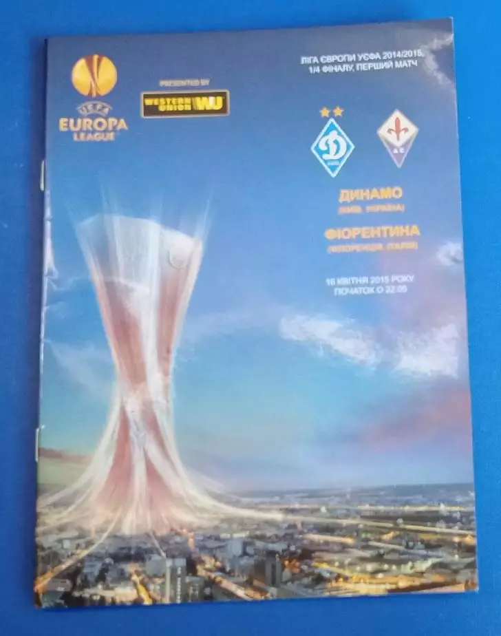 Динамо Киев-Фиорентина 16.04.2015 г.
