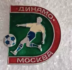 Динамо Москва (10)
