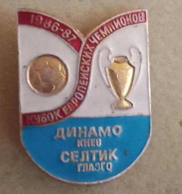 Динамо Киев-Селтик 1986-1987 г.