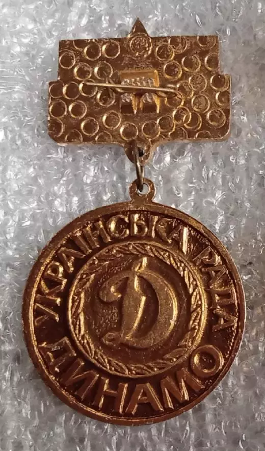 Юный Динамовец победитель 1