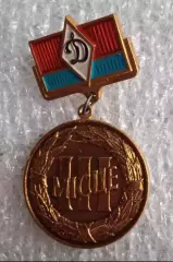 Динамо 3-е место