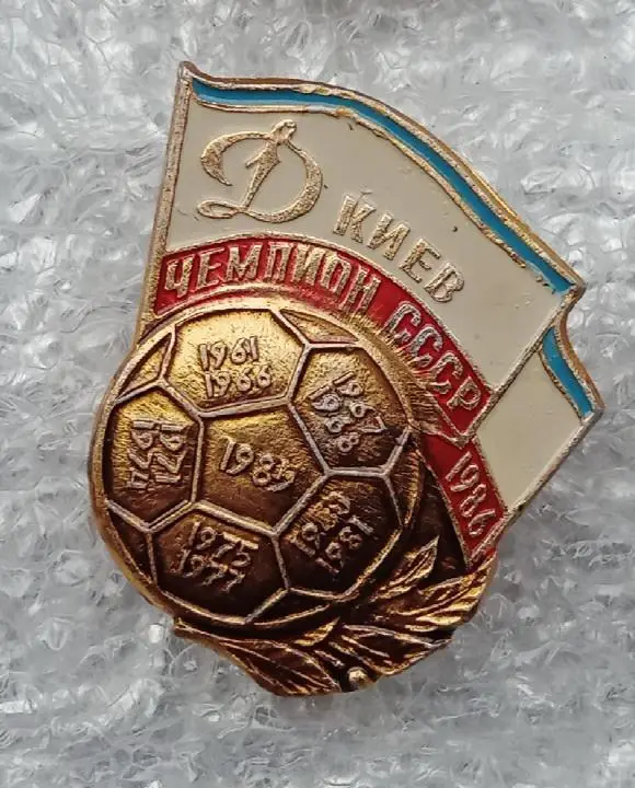 Динамо Киев чемпион 1986 г.