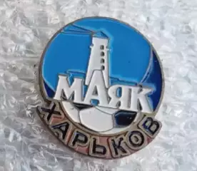 Маяк Харьков Харьковская область