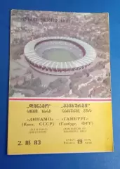 Динамо Киев-Гамбург 02.03.1983 г.игра в Тбилиси