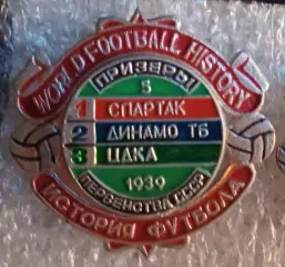 Спартак,Динамо Тбилиси,ЦДКА (ЦСКА) призеры 1939 г.история