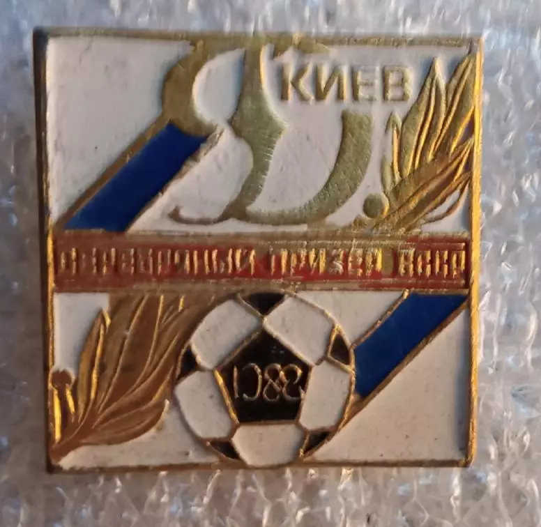 Динамо Киев серебро 1988 г.