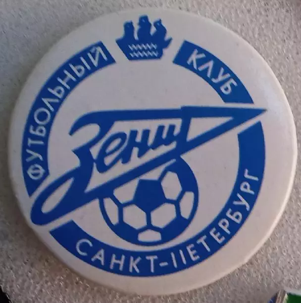 Зенит (8)