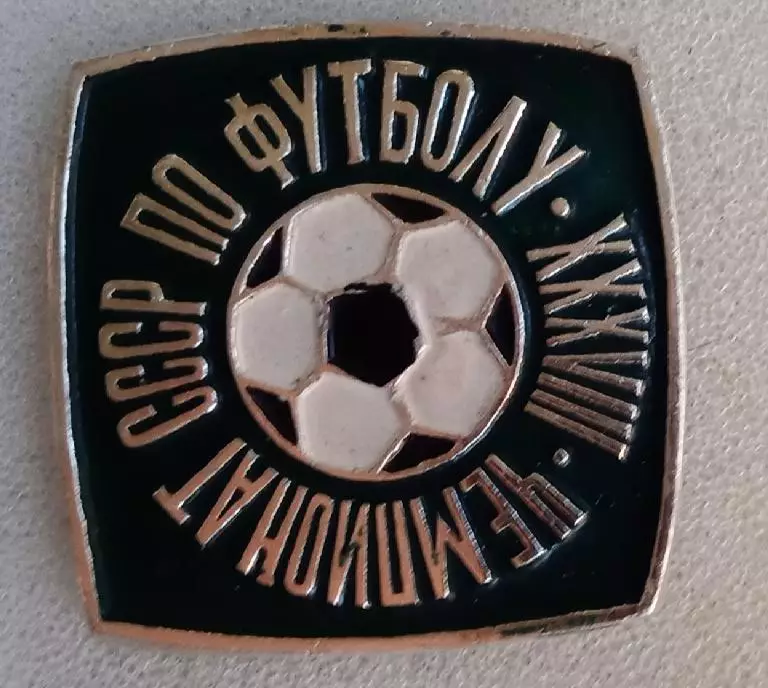 38-чемпионат СССР