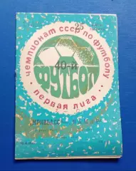 Кривбас-Памир 25.06.1977 г.