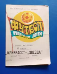 Кривбас-Звезда Пермь 13.06.1977 г.