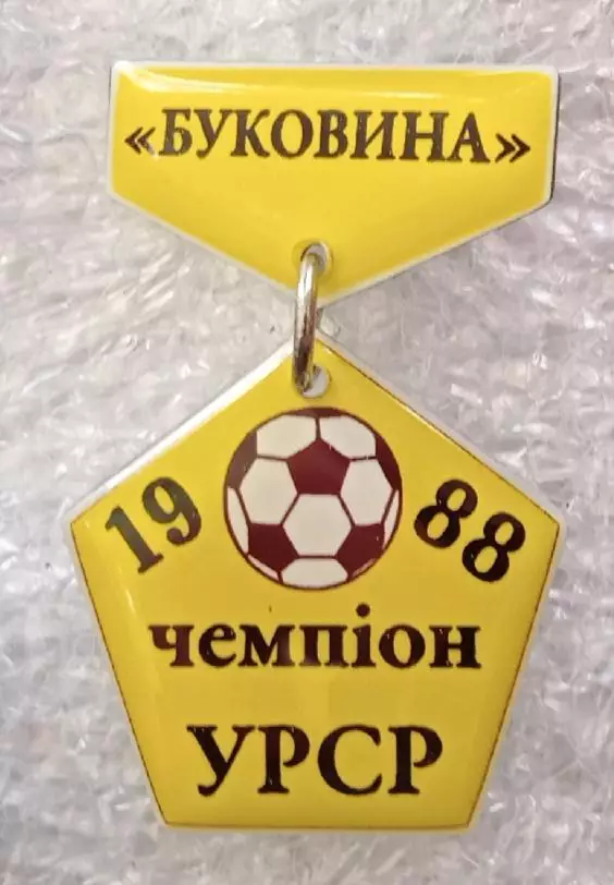 Буковина чемпион УССР 1988 г.