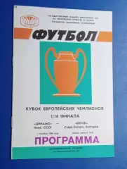 Динамо Киев-Берое 01.10.1986 г.