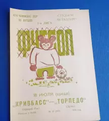 Кривбас-Торпедо Луцк 18.07.1979 г.
