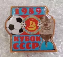 Днепр кубок 1989 г.