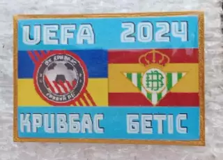 Кривбас-Бетис 2024 г.