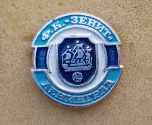 Зенит (5)