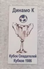 Динамо Киев Кубок Кубков 1986 г.(4)