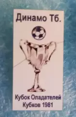 Динамо Тбилиси Кубок Кубков 1981 г.