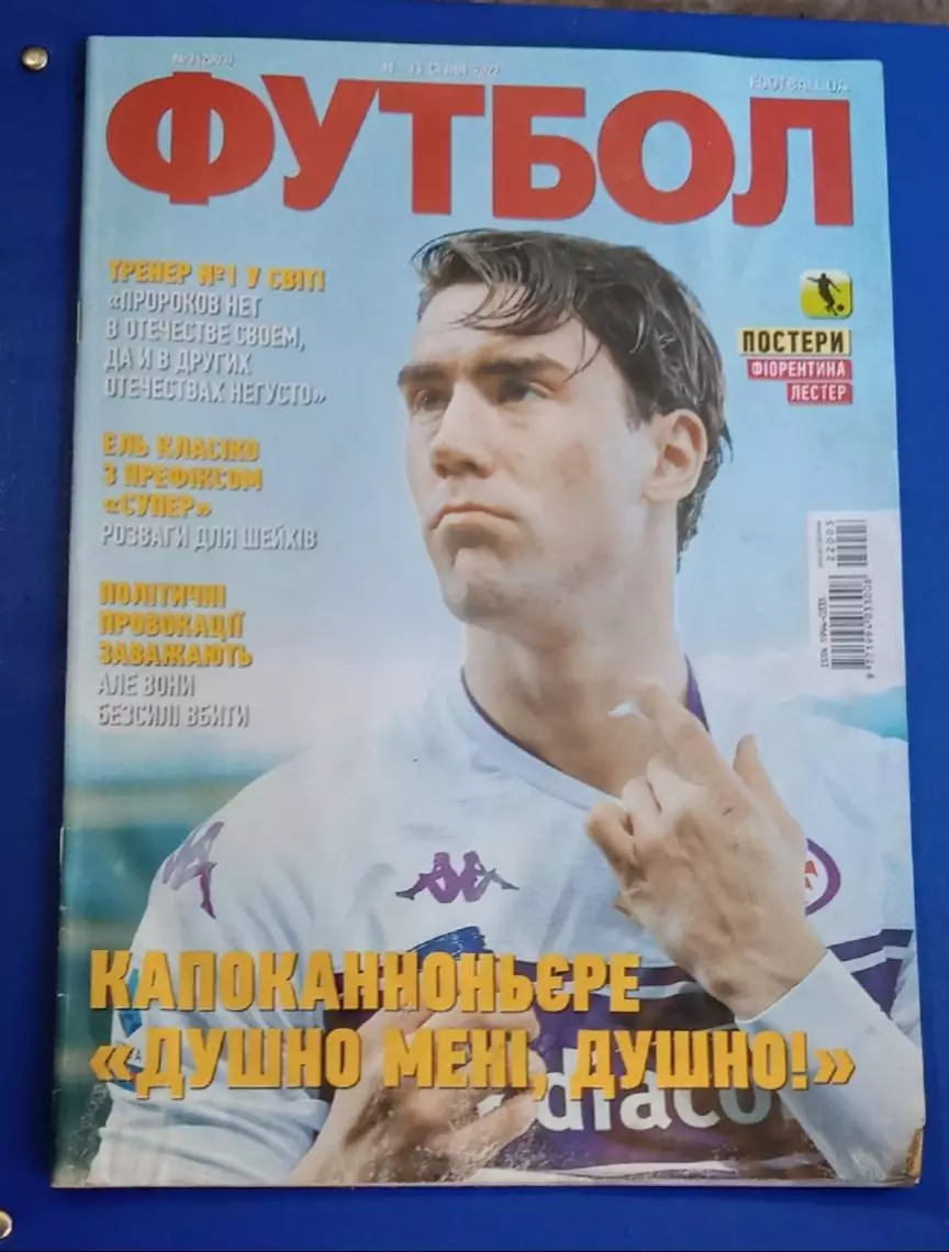 Еженедельник Футбол Киев номер 3 2022 г.