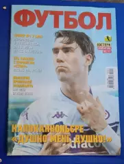 Еженедельник Футбол Киев номер 3 2022 г.