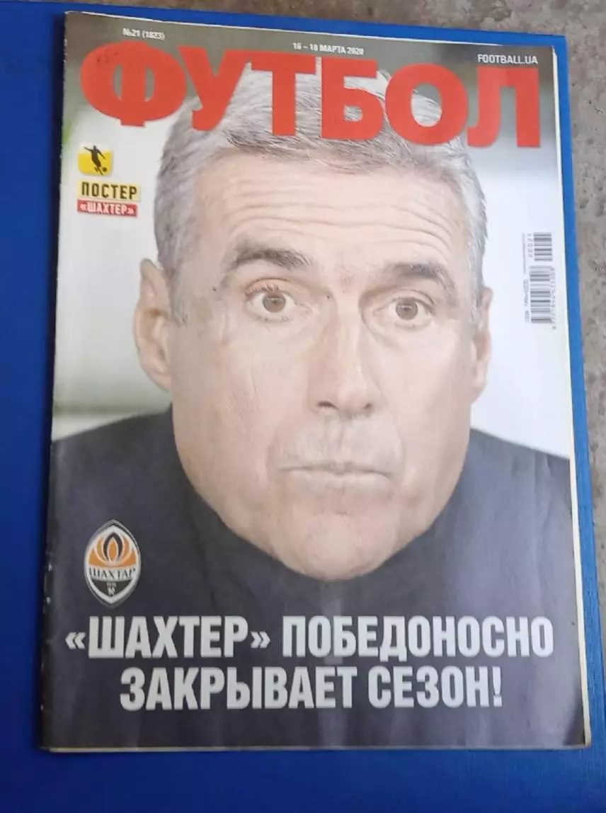 Еженедельник Футбол Киев номер 21,2020 г.