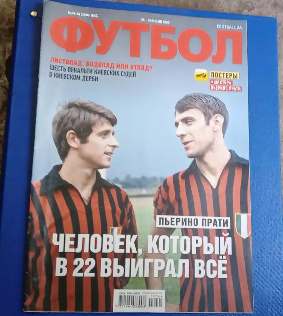 Еженедельник Футбол Киев номер 44-48,2020 г.
