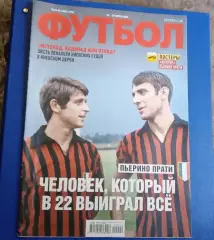 Еженедельник Футбол Киев номер 44-48,2020 г.