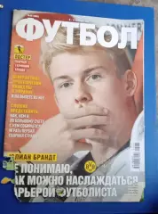 Еженедельник Футбол Киев номер 80,2020 г.