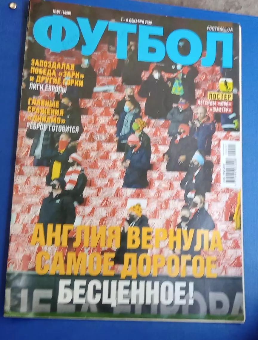 Еженедельник Футбол Киев номер 97,2020