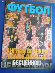 Еженедельник Футбол Киев номер 97,2020