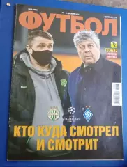 Еженедельник Футбол Киев номер 98,2020 г.