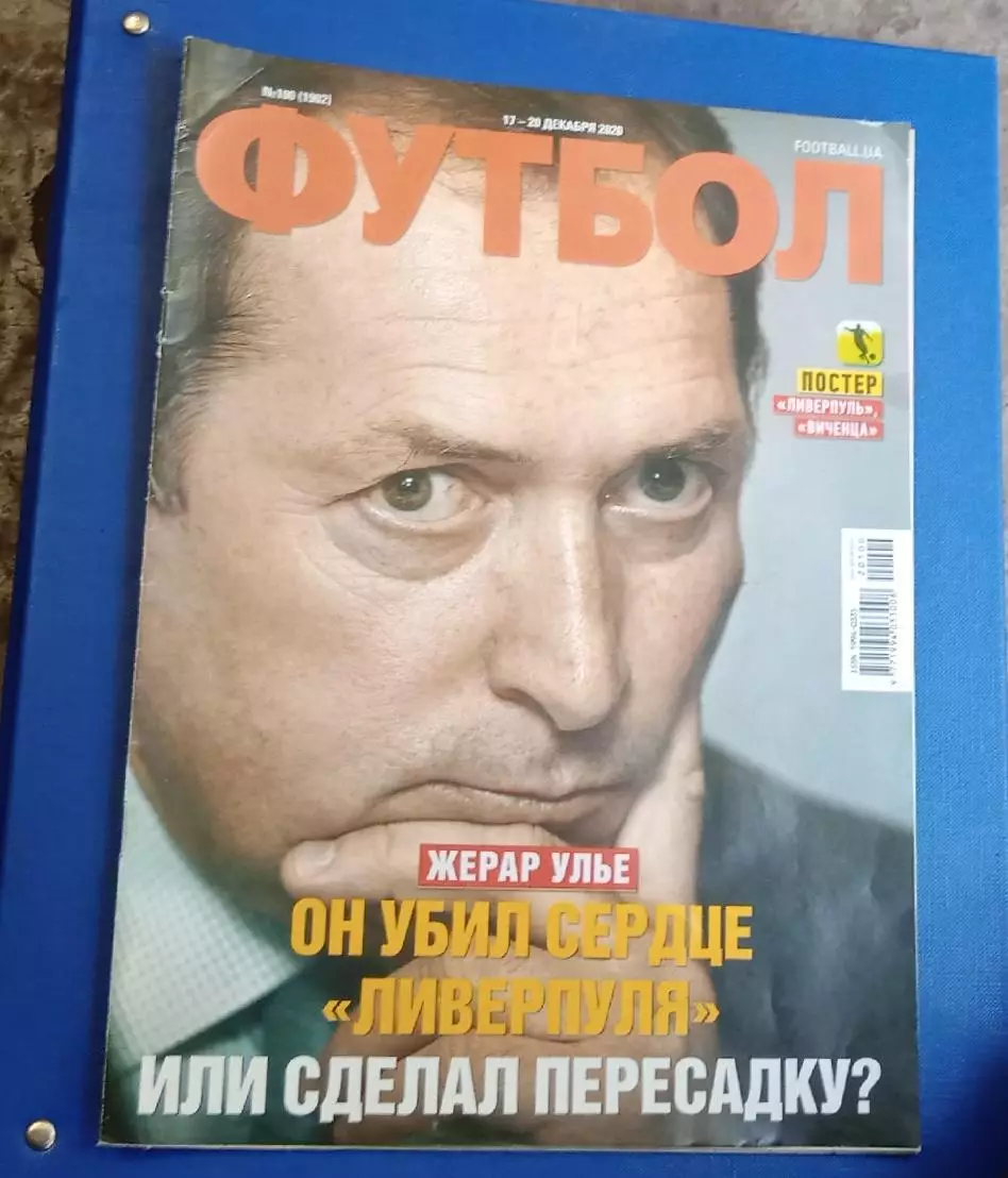 Еженедельник Футбол Киев номер 100,2020 г.