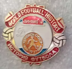 Динамо Москва чемпион 1937 г.история