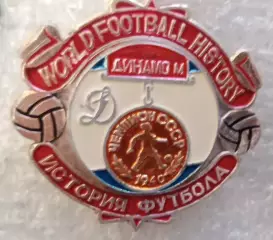 Динамо Москва чемпион 1940 г.история