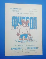 Кривбас-Атлантика Севастополь 30.08.1979 г.